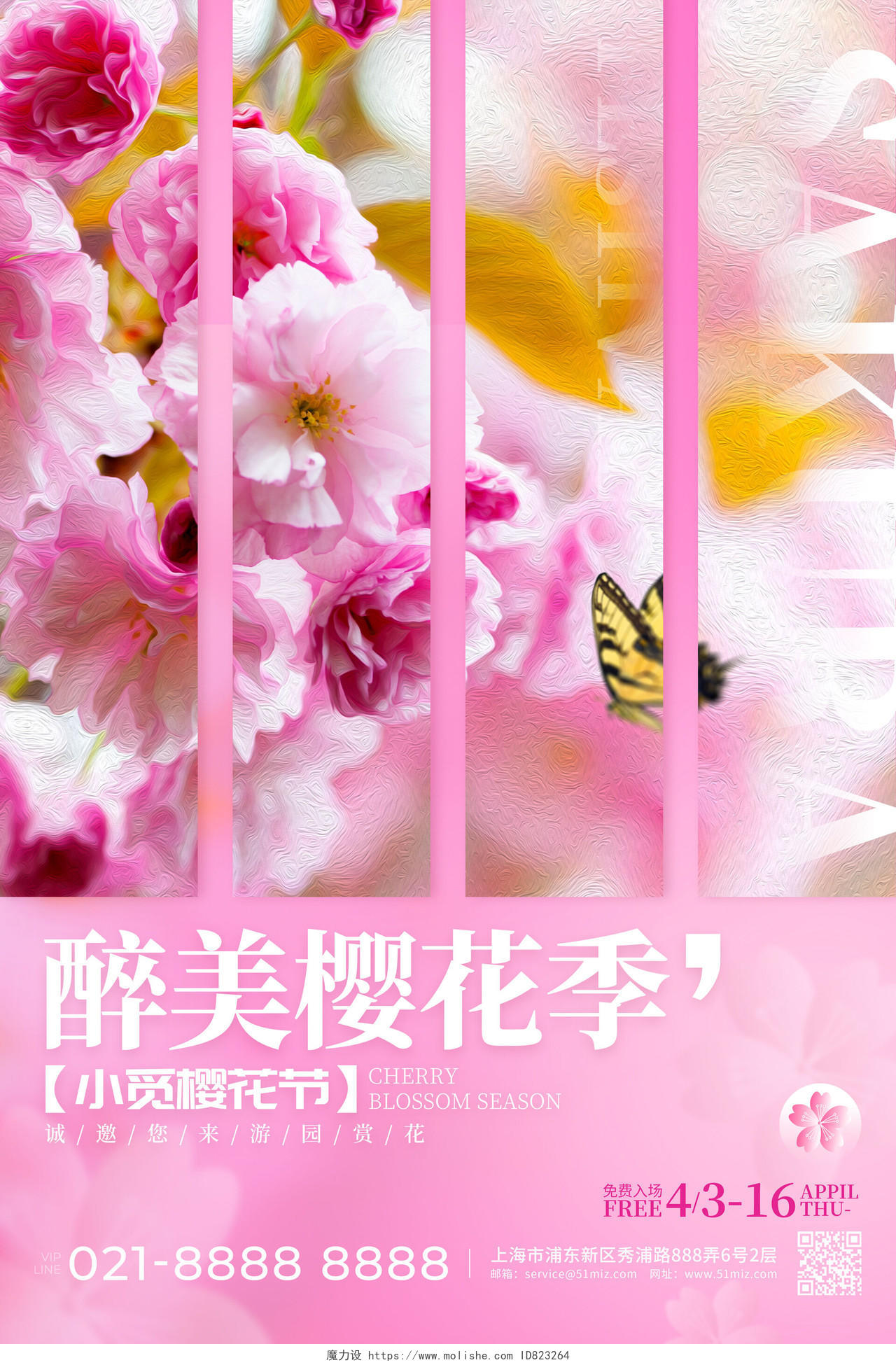 粉红色实拍风格醉美樱花季樱花节海报樱花海报